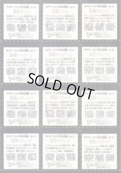 画像9: ハリマ王リターンズ・全76種フルコンプ