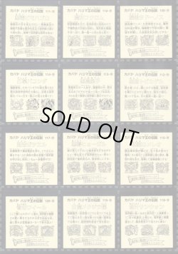 画像14: ハリマ王リターンズ・全76種フルコンプ