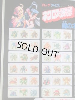 画像2: ネクロスの要塞・店頭用販促パネル/非売品