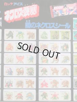 画像3: ネクロスの要塞・店頭用販促パネル/非売品