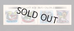 画像3: 天空神パーフェクト4/アタック16当たり交換A