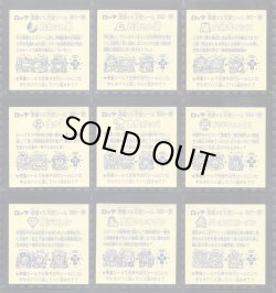 画像6: 超元祖31弾すくみ・全27種フルコンプ（バージョン違い含まず） 