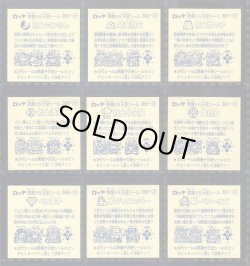 画像5: 超元祖31弾すくみ・全27種フルコンプ（バージョン違い含まず） 