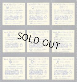 画像4: 超元祖32弾すくみ・全27種フルコンプ（バージョン違い含まず） 