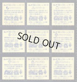 画像4: 超元祖31弾すくみ・全27種フルコンプ（バージョン違い含まず） 