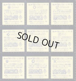 画像6: 超元祖32弾すくみ・全27種フルコンプ（バージョン違い含まず） 