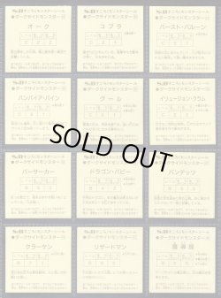 画像7: 魔空の迷宮すごろくモンスター・2弾全46種フルコンプ