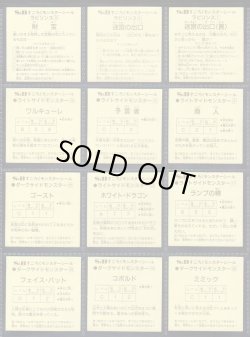 画像6: 魔空の迷宮すごろくモンスター・2弾全46種フルコンプ