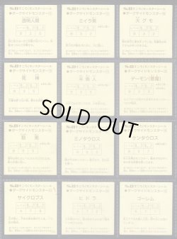 画像7: 魔空の迷宮すごろくモンスター・3弾42/44種セミコンプ  