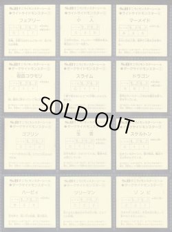 画像6: 魔空の迷宮すごろくモンスター・3弾42/44種セミコンプ  