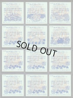 画像13: アニバーサリーレインボー・99/100種セミコンプ