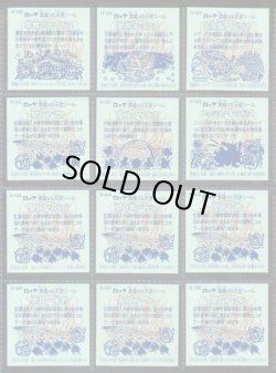 画像13: アニバーサリー角プリ・全100種フルコンプB