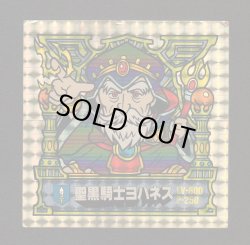 画像1: 聖黒騎士ヨハネス（ＢＩＧ）A