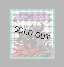 画像1: 暗黒帝国・帝王ギルド