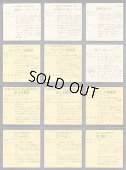 画像13: ガムラツイスト＆ラーメンばあ・めくり済72種セット（並品）