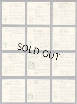 画像11: ガムラツイスト＆ラーメンばあ・めくり済72種セット（並品）