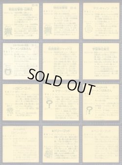 画像9: ガムラツイスト＆ラーメンばあ・めくり済72種セット（並品）