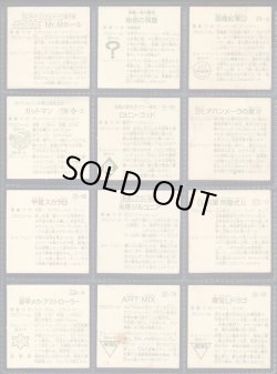 画像12: ガムラツイスト＆ラーメンばあ・めくり済72種セット（並品）