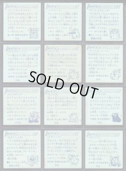 画像12: 続まじゃりんこシール・88/90種セミコンプ