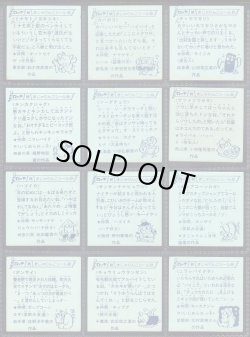 画像13: 続まじゃりんこシール・88/90種セミコンプ