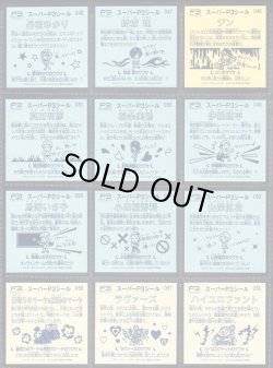 画像11: スーパーP3シール・70/84種セミコンプ