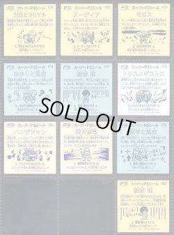 画像13: スーパーP3シール・70/84種セミコンプ