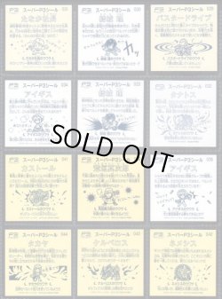 画像10: スーパーP3シール・70/84種セミコンプ