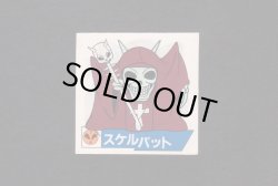 画像1: スケルバット