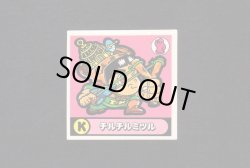 画像1: チルチルミツル