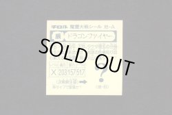 画像2: ドラゴンファイヤー（風）