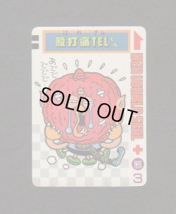 画像1: 殴打痛TELくん