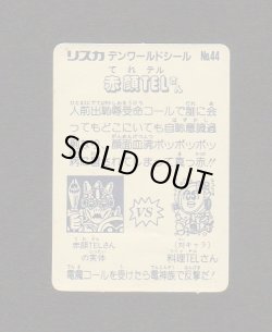 画像2: 赤顔TELくん