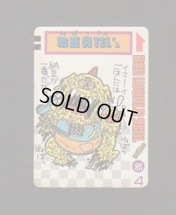 画像1: 納豆男TELくん