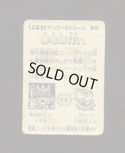 画像2: 無毛頭TELくん