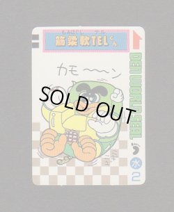 画像1: 筋柔軟TELくん