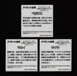 画像2: タイタンの逆襲・映画館配布限定シール3種