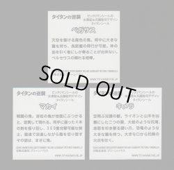 画像2: タイタンの逆襲・映画館配布限定シール3種