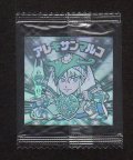 アレキサンマルコ（未開封）