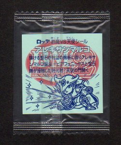 画像2: アレキサンマルコ（未開封）