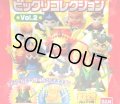 ビックリコレクションvol2・全22種フルコンプ（未開封）