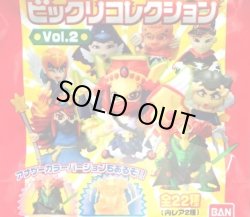 画像1: ビックリコレクションvol2・全22種フルコンプ（未開封）