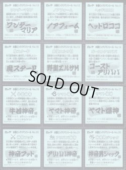 画像5: 水墨ビックリマン・全35種フルコンプ