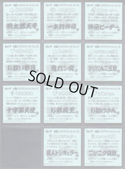 画像6: 水墨ビックリマン・34/35種セミコンプ