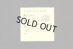 画像2: 魔サッカー
