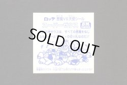 画像2: スーパーゼウス