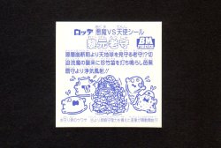 画像2: 黎元老守