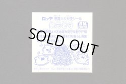 画像2: 黎元老守