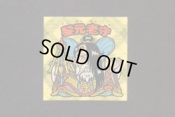 画像1: 黎元老守