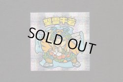 画像1: 聖霊牛若