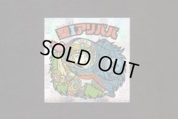 画像1: 聖Iアリババ